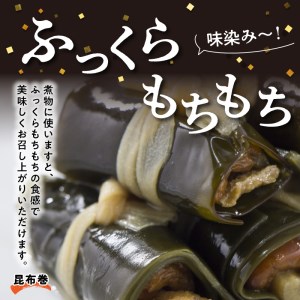 《数量限定》だし昆布(80g×3袋)　数量限定 だし昆布 80g × 3袋 昆布 食物繊維 ビタミン ミネラル 煮物 ガッカラコンブ 海藻 鳥居商店 北海道 浜中町 食品 食材 料理 五目豆 つくだ煮 昆布巻 松前漬 お取り寄せ 送料無料_H0007-008