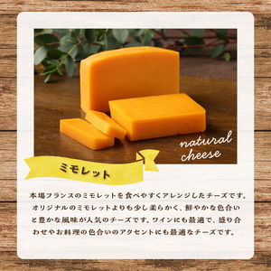 チーズ工房のナチュラルチーズ　ミモレット80g×2　チーズ ミモレット 80g × 2 国産 ナチュラルチーズ セミハードタイプ オリジナルミモレット しっとり食感 ワイン 北海道 浜中町 お取り寄せ 加工品 食品 乳製品 おつまみ 手作り 人気 冷蔵配送 送料無料_H0003-008