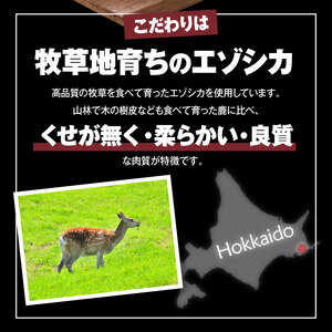 エゾシカウインナー(3本×3パック)　エゾシカウインナー 3本 × 3パック ジビエ おつまみ お酒 真空 小分け 低脂肪 低カロリー 鉄分 たんぱく質 スパイシー ジューシー おすすめ 人気 お弁当 ご飯 ヘルシー おかず おすそ分け 手土産 お取り寄せ グルメ 北海道 浜中町 送料無料_H0037-004