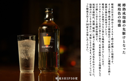 【神村酒造】「うるまの泡盛セット」守禮30度ブレンド&暖流SHIP30度