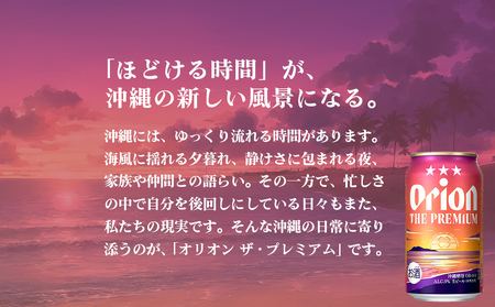 オリオン　ザ・プレミアム&ザ・ドラフトセット（350ml×各6缶）