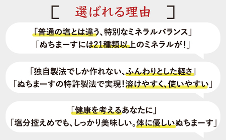 沖縄の海塩「ぬちまーす」シンプルセット（寄附確定から２週間で発送予定）