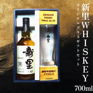 【新里酒造】新里WHISKEY700ml 43度 オリジナルグラス ギフトセット