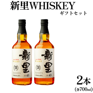 【新里酒造】新里WHISKEY700ml 43度 2本入り ギフトセット