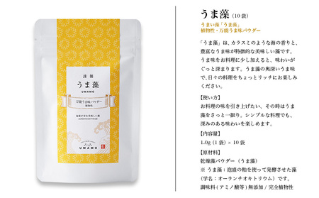 特撰 うま藻スペシャルセット