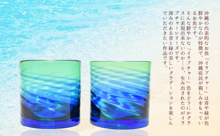 《琉球ガラス匠工房》イラブチャーライン入りモールロックグラス 2個セット
