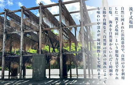 星の塩　３種セット