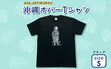 沖縄オバーTシャツ Sサイズ×ブラック