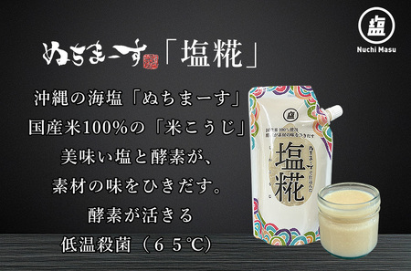 ［ぬちまーす］塩糀（300g）×2袋