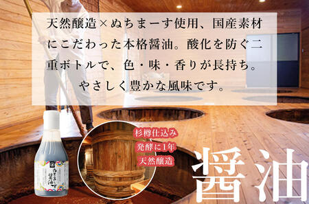 ［ぬちまーす］塩糀・醤油セット