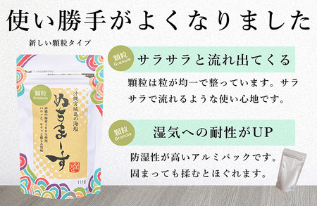 ［沖縄の海塩］ぬちまーす顆粒（111g）×3袋セット