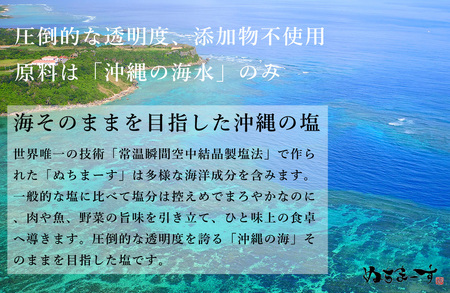 ［沖縄の海塩］ぬちまーす顆粒（111g）×3袋セット