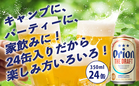 オリオンビール　オリオン　ザ・ドラフト（350ml×24缶）☆