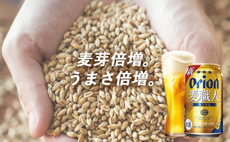 オリオンビール　オリオン麦職人（350ml×24缶）☆