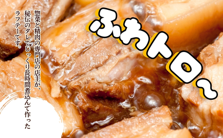 精肉店手作り!やわらかラフテー1.5Kg 豚の角煮