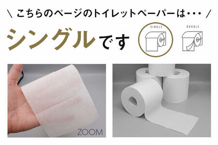 トイレットペーパー KING シングル 110m×6ロール×3P