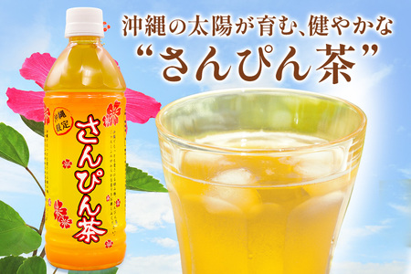 琉球ビバレッジ さんぴん茶 ペットボトル 500ml×24本