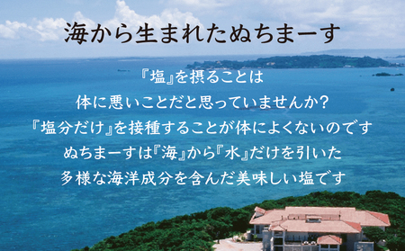 沖縄の海塩「ぬちまーす」ベーシックセット（12月上旬発送予定