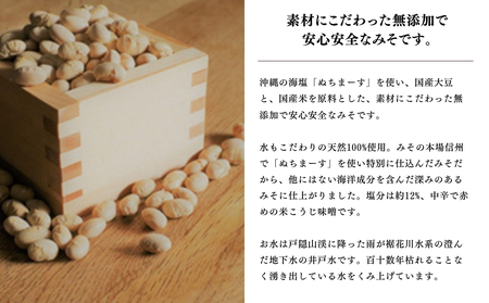 沖縄の海塩「ぬちまーす」限定仕込み「本格みそ」×２個セット