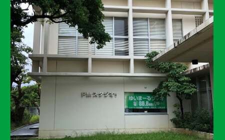 【FMうるま】週1回×25分番組　ラジオ放送枠（3ヶ月間）