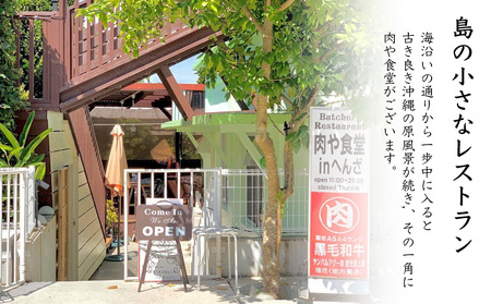 皆様に最高のお肉を！【肉や食堂inへんざお食事券】6,000円分