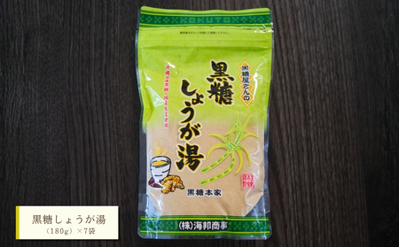 黒糖屋さんの黒糖しょうが湯（7袋セット）