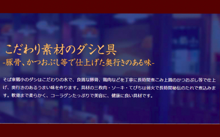 そば家鶴小　ソーキそば4食セット