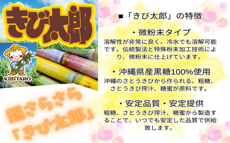 沖縄の黒糖　きび太郎（粉黒糖）4袋セット