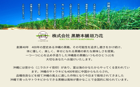 黒蜜・生姜黒蜜・黒蜜ジャム　パウチセット【黒糖本舗垣乃花】