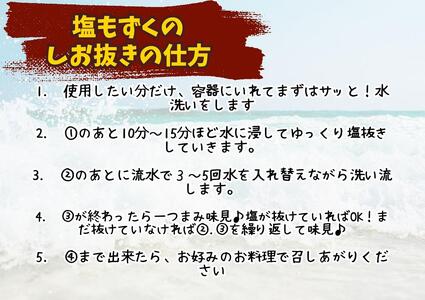 【嘉保水産】勝連産・太もずく（塩蔵タイプ）　約500g× 5袋（約2.5kg）