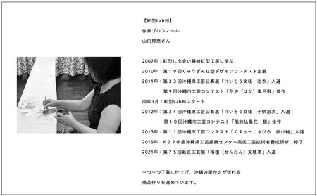 紅型　月桃　額装＜ひだり向き＞