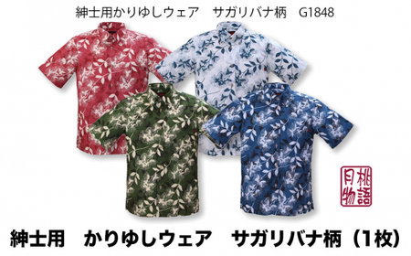 紳士用かりゆしウェア サガリバナ柄Mサイズ×エンジ