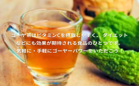 琉球ビバレッジ　ゴーヤー茶　お茶　ゴーヤ　にがうり　すっきり　健康茶