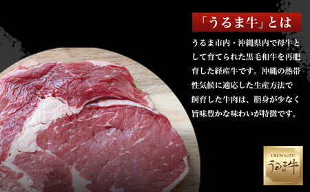 赤身の旨みがぎっしり詰まったうるま牛リブロース（ステーキカット）大容量1kg