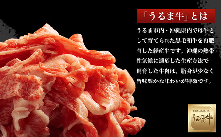 赤身の旨みがぎっしり詰まったうるま牛切り落とし　大容量1.5kg　

