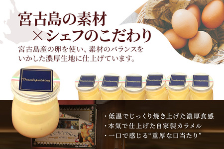 【ドンコリプリン】～超濃厚！宮古島の素材で作られたプリン～（CU01）｜沖縄 宮古島 ふるさと納税 おすすめ 人気 スイーツ ギフト クリスマス