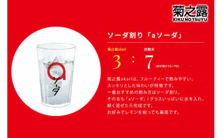 菊之露akari 紙パック 25度 1,800ml