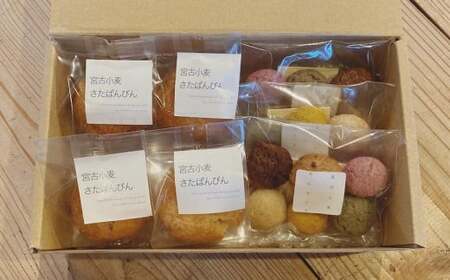 HB004 宮古小麦のちんすこうとさたぱんびん(サーターアンダギー)のセット