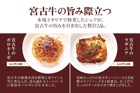 宮古牛パスタセット（ボロネーゼ・ラザニア） （CU03）｜沖縄 宮古島 ふるさと納税 おすすめ 人気 肉 ギフト クリスマス
