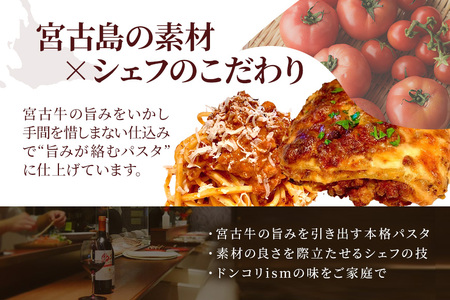 宮古牛パスタセット（ボロネーゼ・ラザニア） （CU03）｜沖縄 宮古島 ふるさと納税 おすすめ 人気 肉 ギフト クリスマス