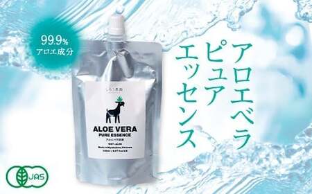 沖縄・宮古島【アロエ ピュアエッセンス】アロエベラ原液（150ml×3 本）有機 JAS