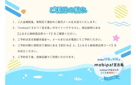 CW04　宮古島の移動と体験は『mobipa！宮古島』ご利用チケット（3,000円分）