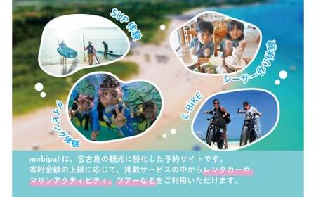 CW05　宮古島の移動と体験は『mobipa！宮古島』ご利用チケット（1,500円分）