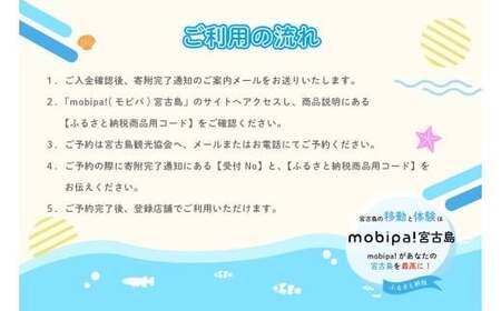 CW06　宮古島の移動と体験は『mobipa！宮古島』ご利用チケット（4,500円分）