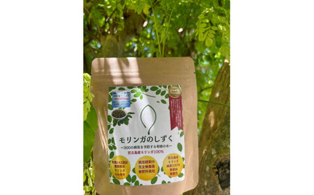 モリンガのしずく― 宮古島産100％モリンガ ―（180g約3カ月分）（MO02）