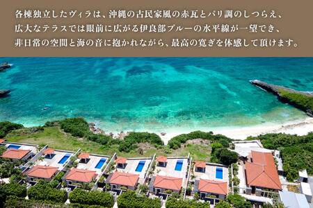 【宮古島】VillabuResort 宿泊クーポン券90,000円分（VR03）
