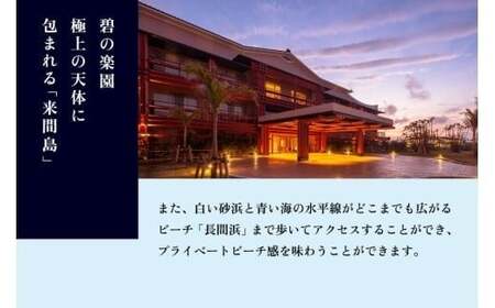 BZ06　宮古島来間リゾート シーウッドホテル【プレミアプールビラハウス】一泊お部屋代＋無料朝食付（ぺア宿泊券）