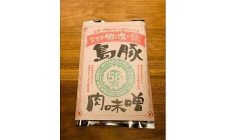 FD001　ごはんのおとも！ ひで坊さんが育てる紅芋が主食の放牧豚 「島豚ゴロっと味噌」×3袋