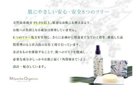 HE009 ミルポッシェオーガニクス 月桃の恵み【保湿液】 9100-150
