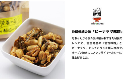 NC001　母ちゃんの秘伝レシピ『栄養一番』ピーナッツ味噌（60ｇ×2袋）